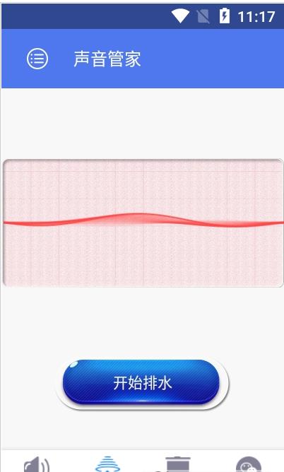 声音管家app官方版图1