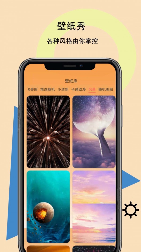 图标壁纸秀app图片1