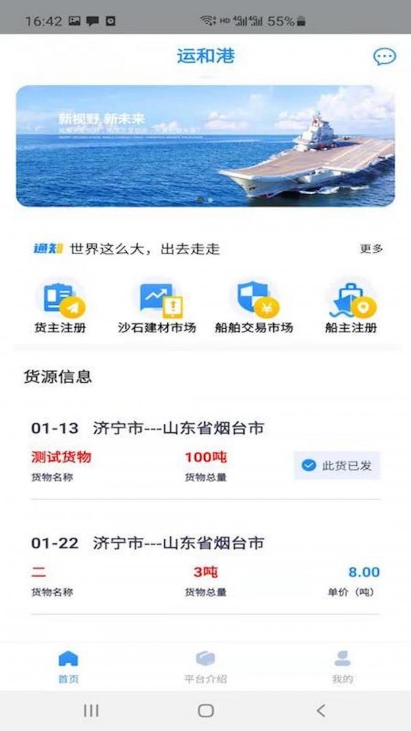 运和港app图片1