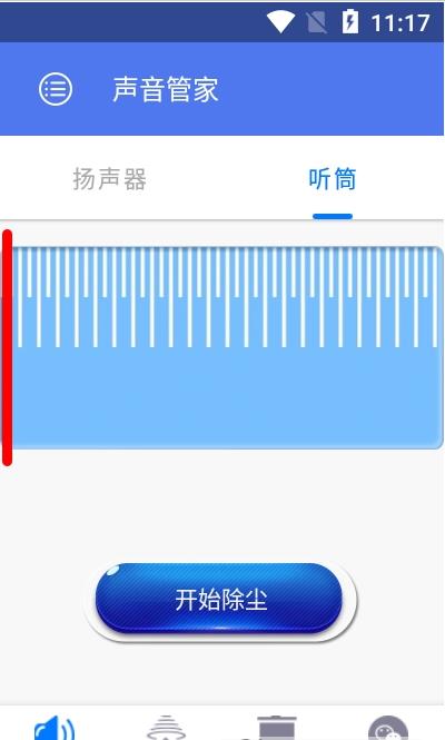 声音管家app官方版图3