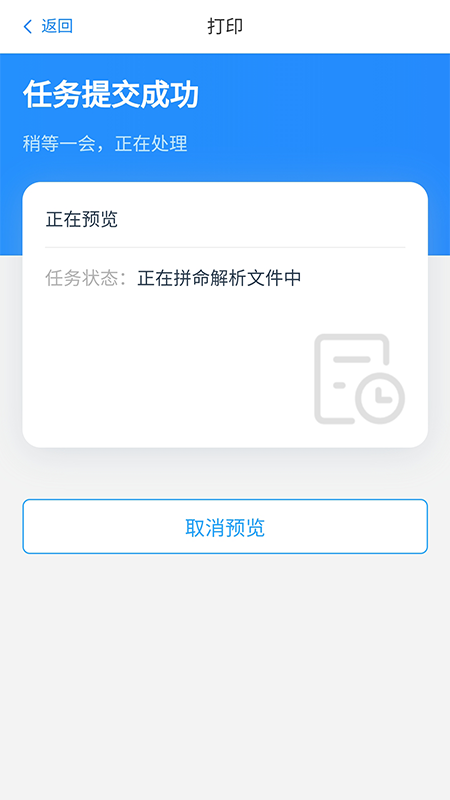 链科云打印app手机版图1