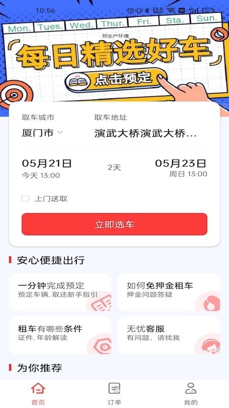 稳稳租车最新版图2