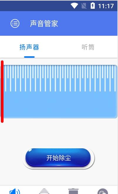 声音管家app图片1