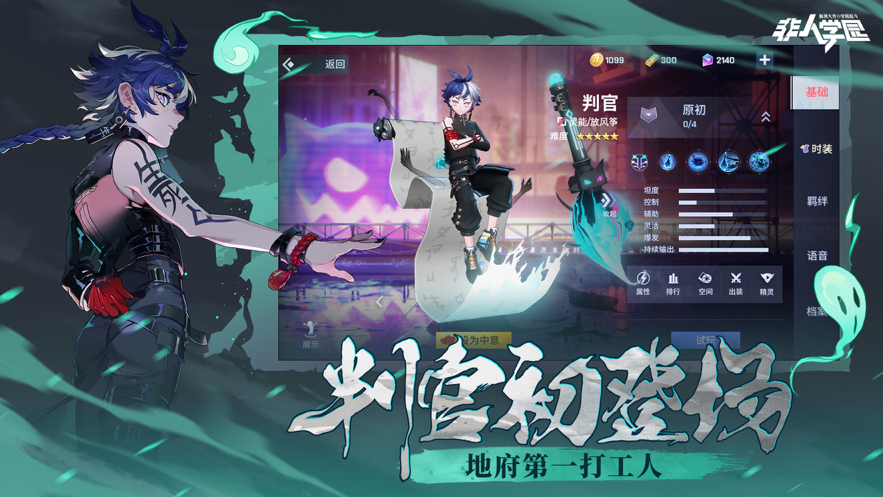 非人学园手游图片1