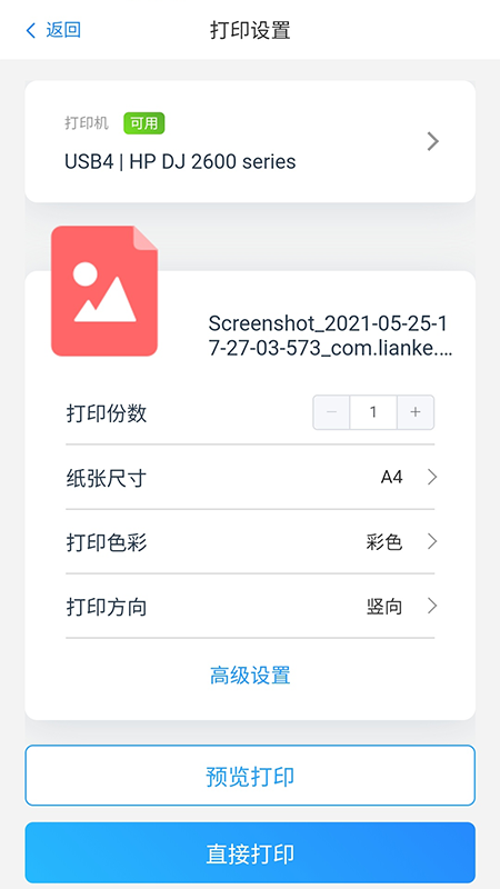 链科云打印app手机版图2