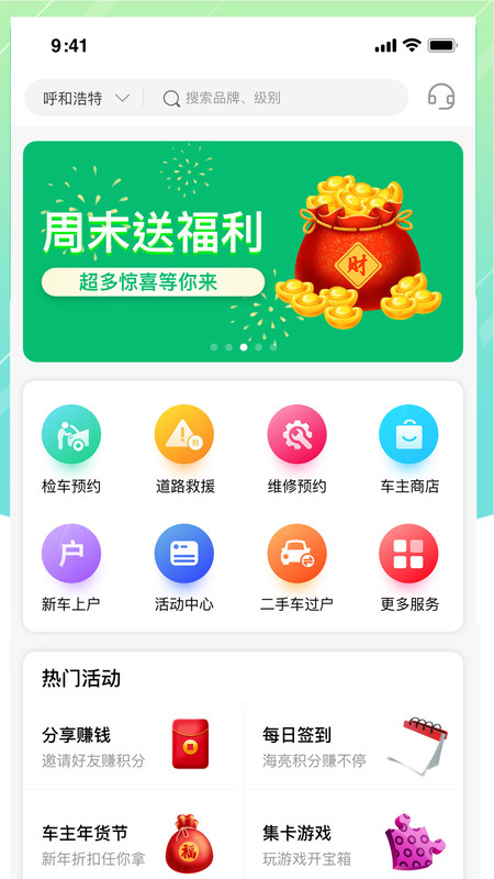 中汽车服app官方版图3