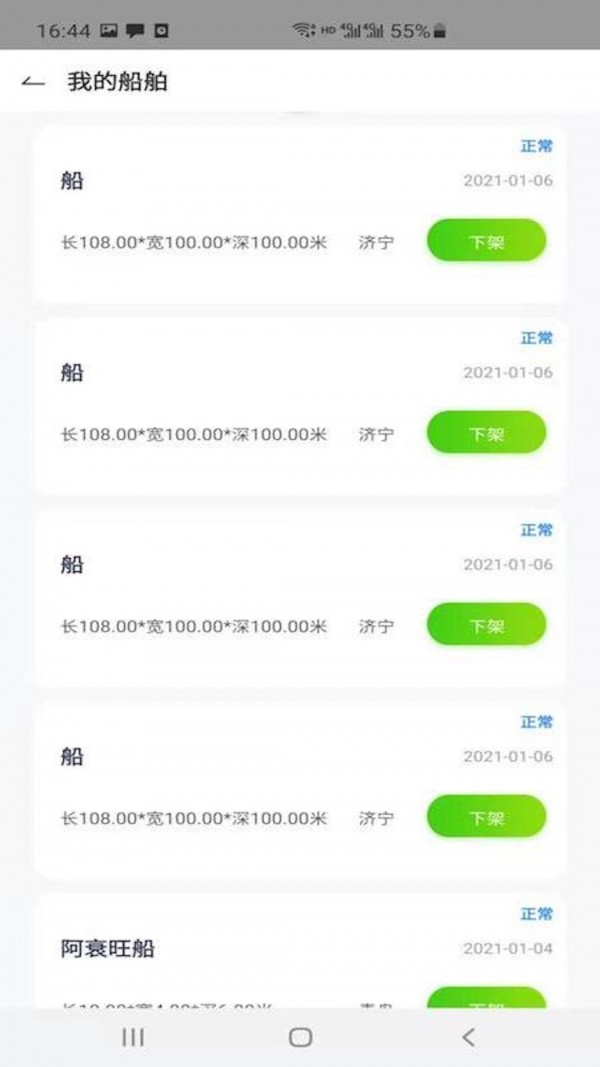 运和港app图1