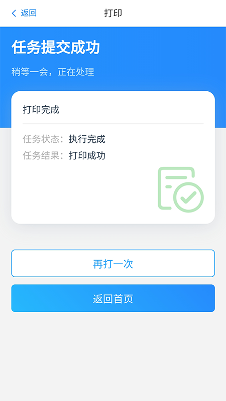 链科云打印app手机版图3