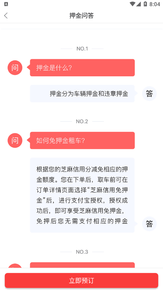 稳稳租车最新版图片1