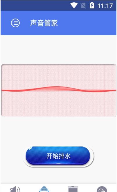 声音管家app官方版图2