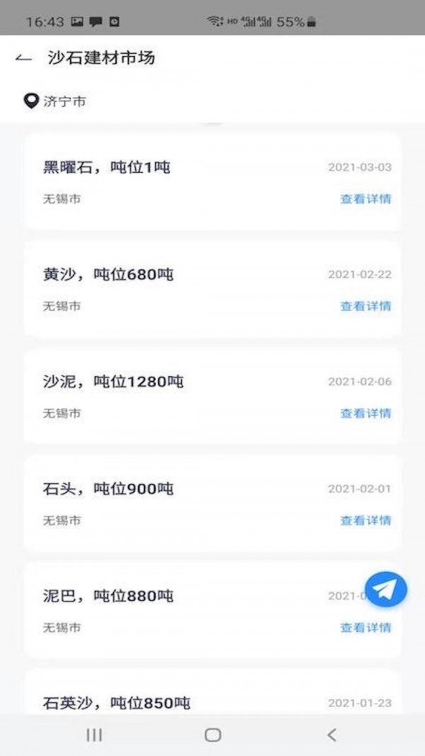 运和港app图2