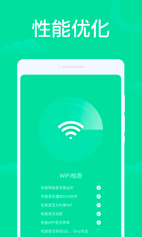 手机WiFi助手app官方版图3