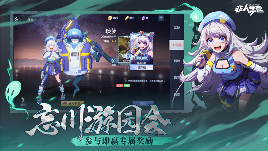 非人学园手游安卓最新版图1