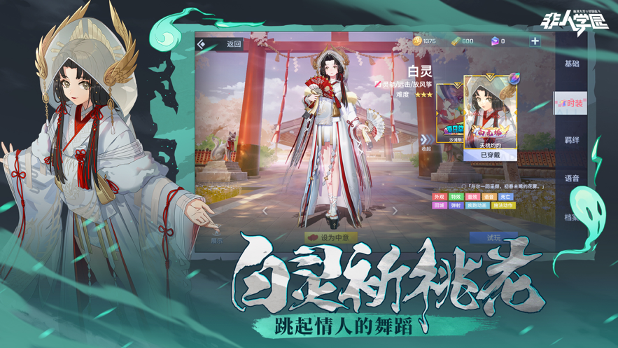 非人学园手游图片2