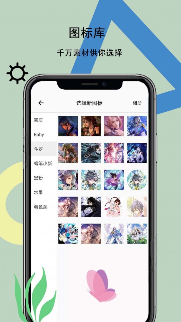 图标壁纸秀app图3