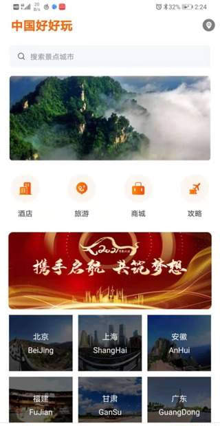 中国好好玩app图3