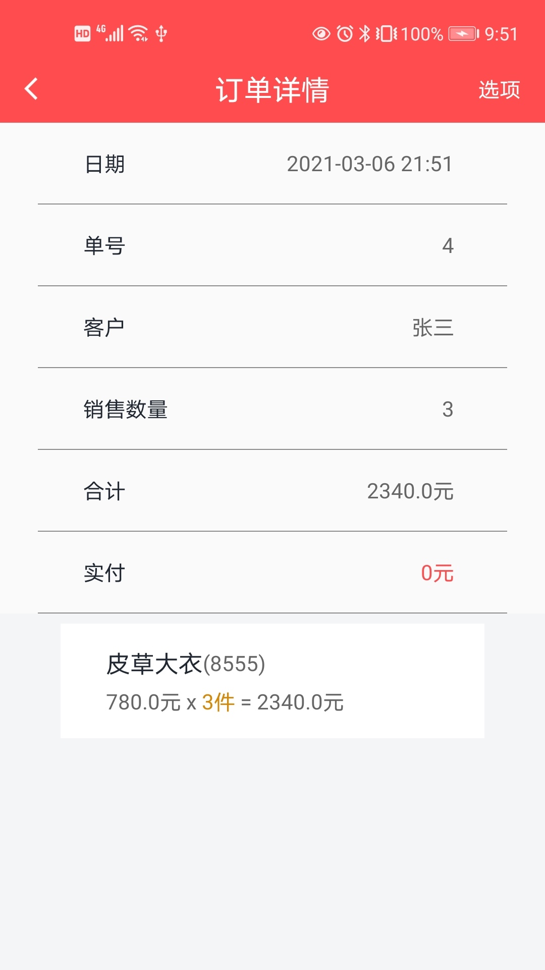 批发记账本图3