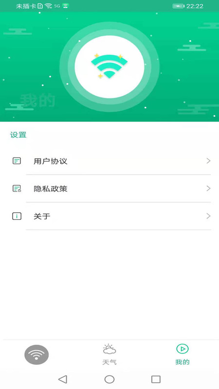 火箭wifi app官方版图3