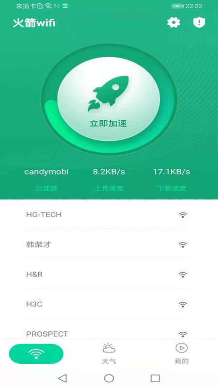 火箭wifi app图片1