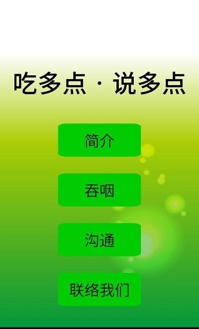 吃多点说多点app图2