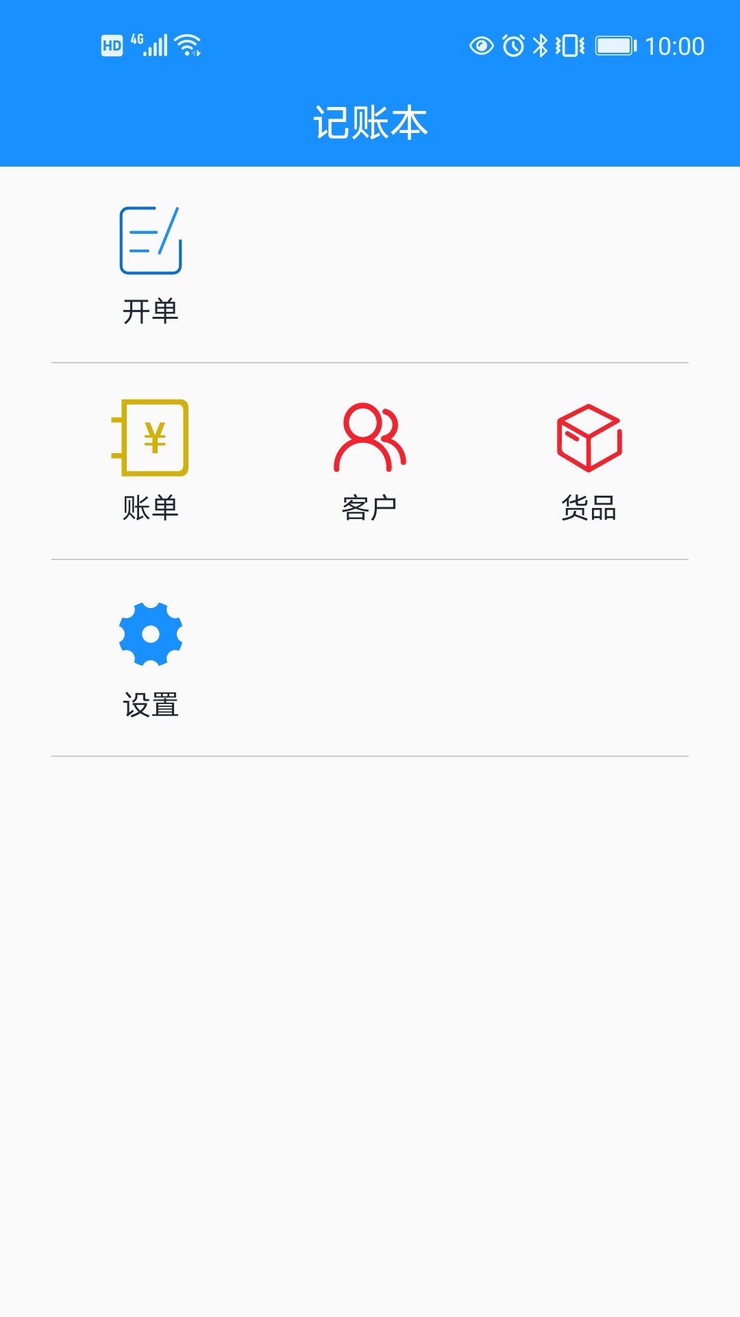 批发记账本图2