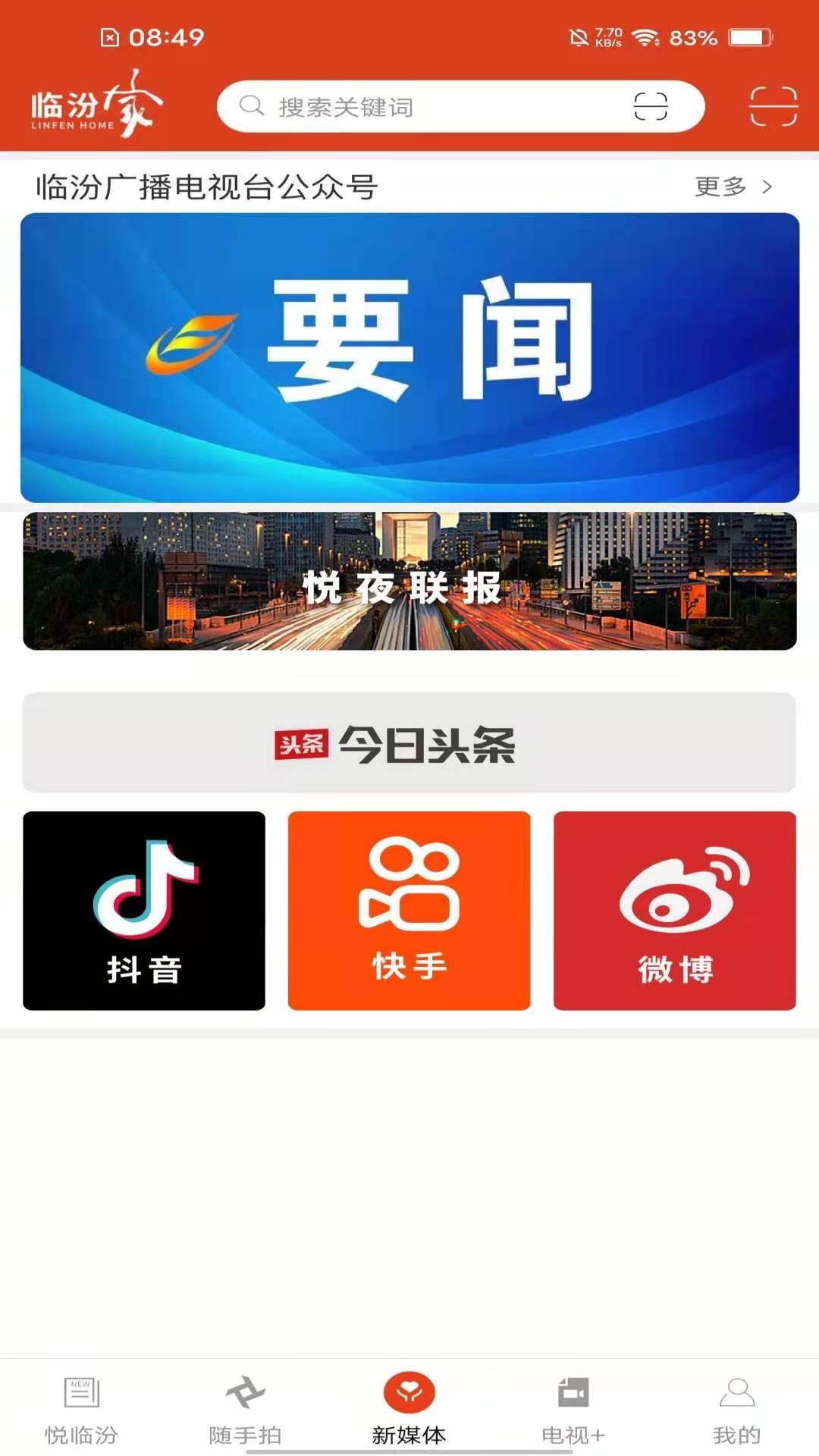 临汾家app官方版图2