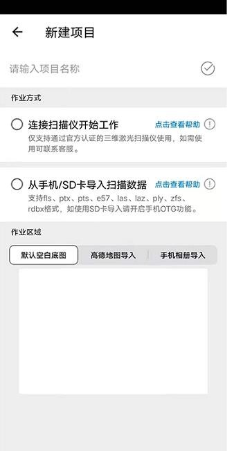 点云采集拼接app图1