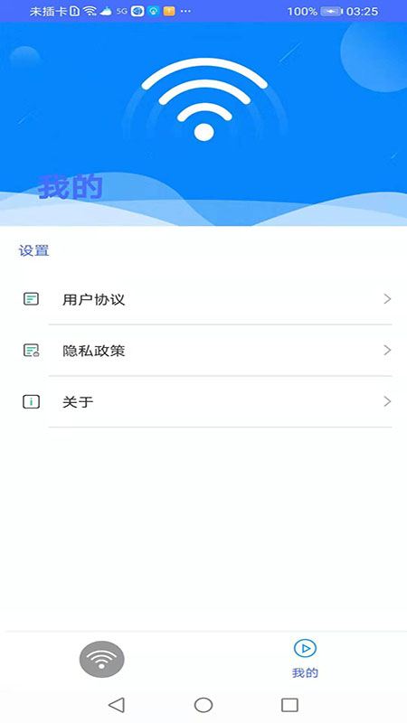 飞鸟无线wifi卫士app图2