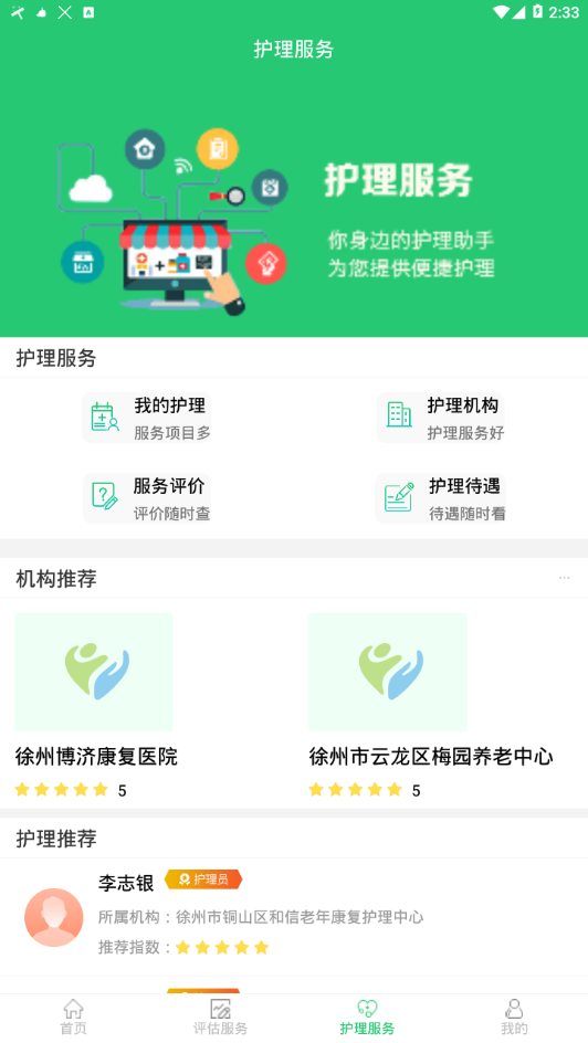 徐州长护app图片1