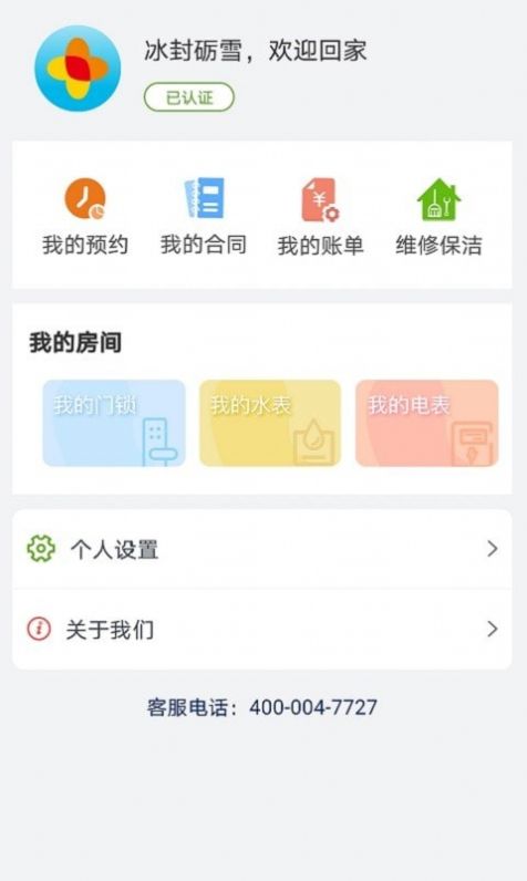 中建幸孚佳公寓app官网版图1