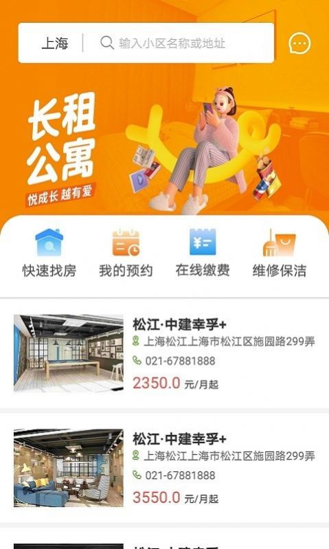 中建幸孚佳公寓app官网版图3