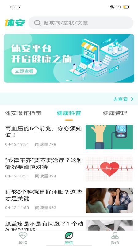 体安app图片1