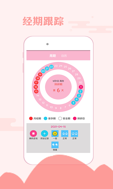 一毫经期安全助手app官方版图1