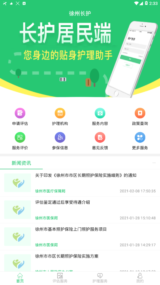 徐州长护app图1