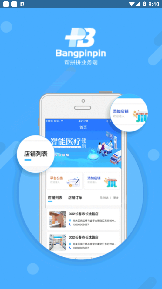 帮拼拼业务端app最新版图1