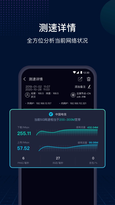 网速管家极速版app图片1