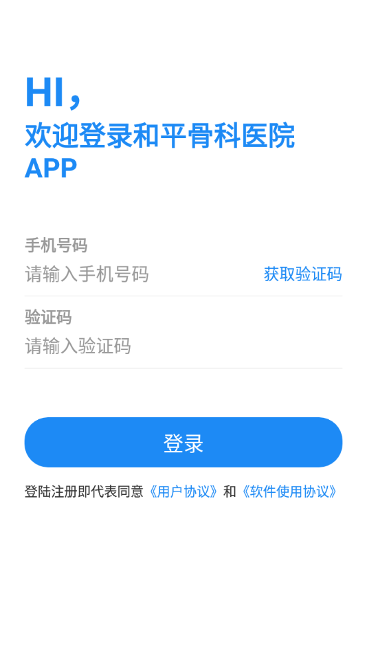 和平医院app官网版图1