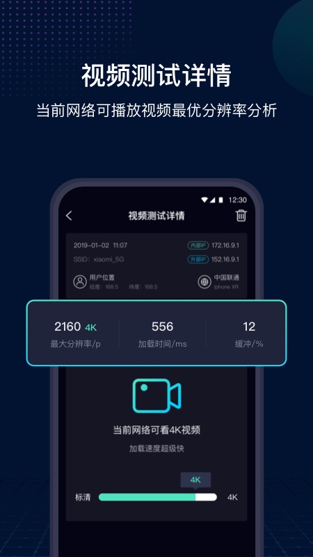 网速管家极速版app图片2