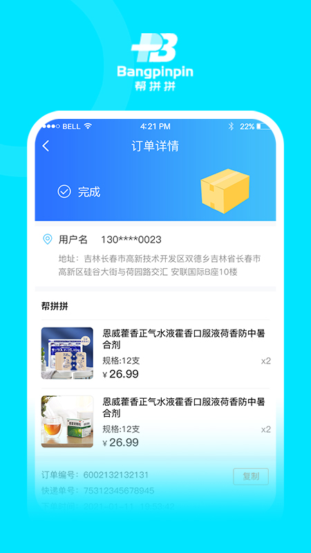 帮拼拼业务端app最新版图2