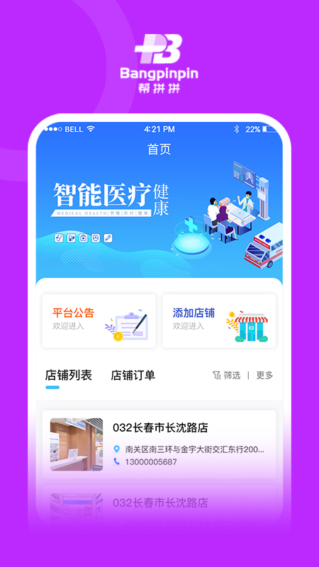 帮拼拼业务端app最新版图3