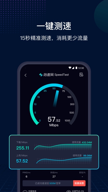 网速管家极速版app客户端图1