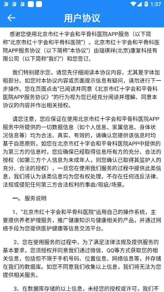 和平医院app官网版图3