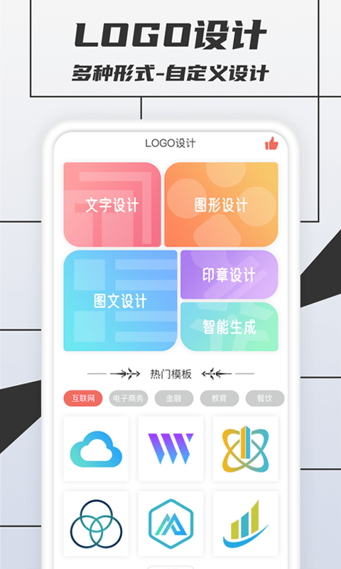 税特LOGO制作app图片1