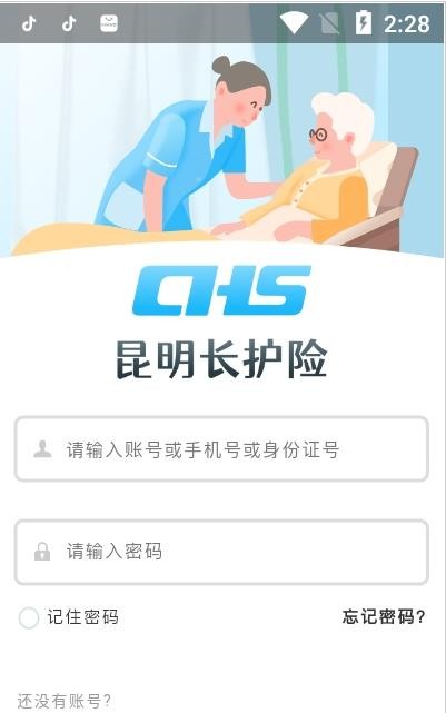 昆明长护险APP官方版图2