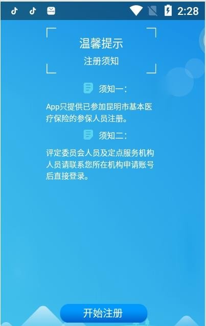 昆明长护险APP官方版图3