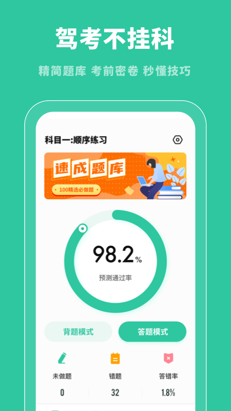 驾照帮app手机版图1