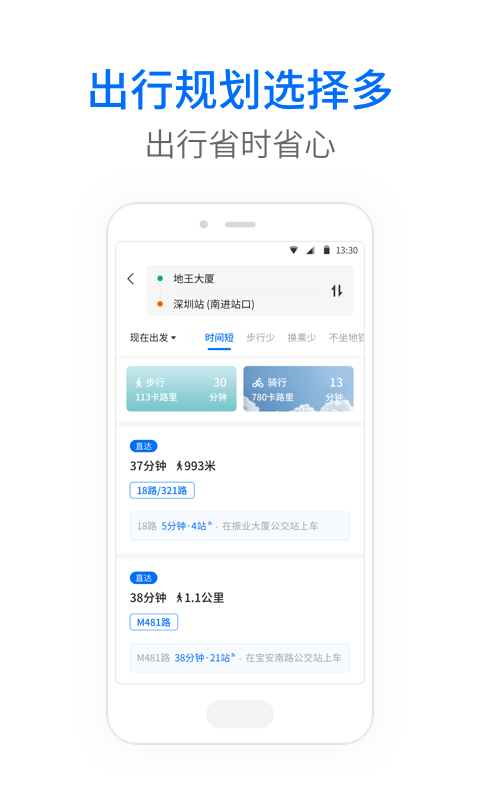 车来了公交大字版APP官方版图1