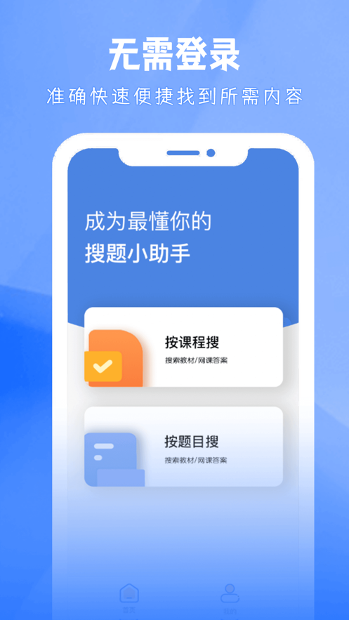 大学答案帮手app手机版图3