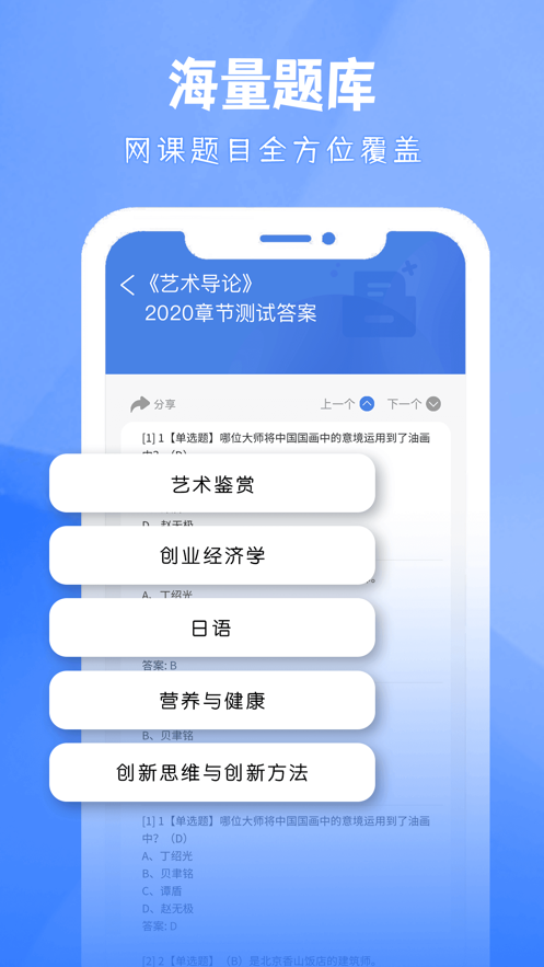 大学答案帮手app手机版图1