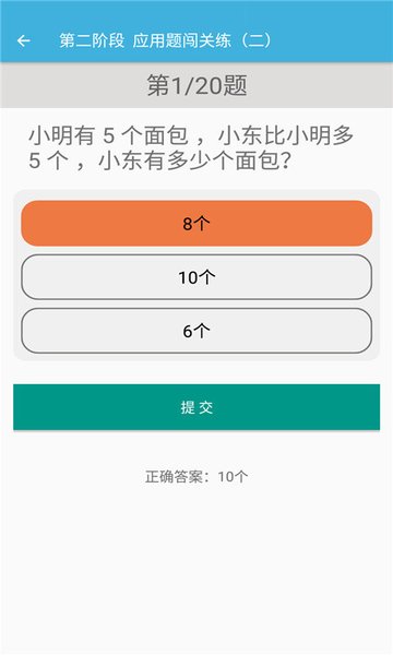 一年级上册数学辅导app手机版图2